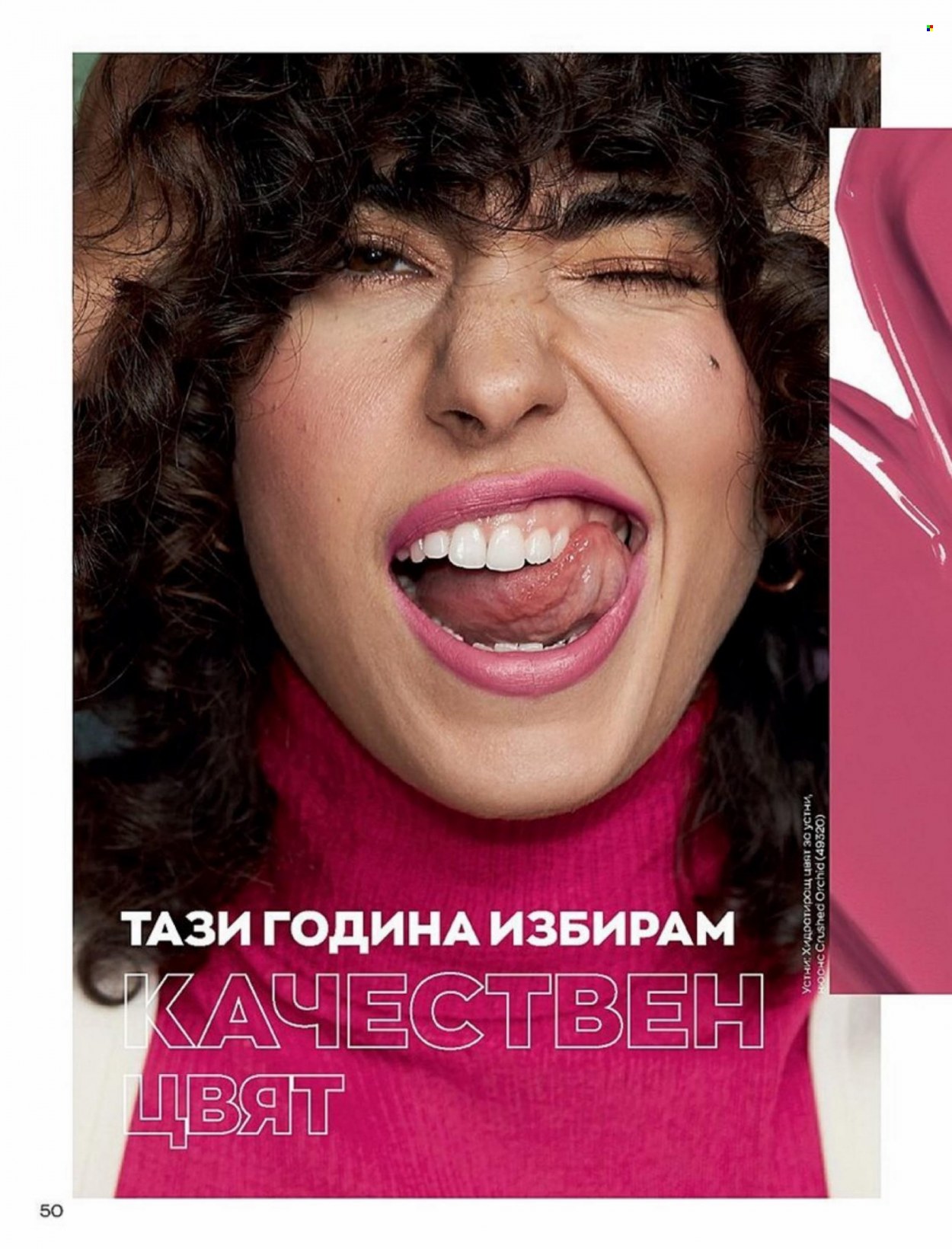 Брошура на Avon - 01.01.2022 - 10.01.2022. Страница 50