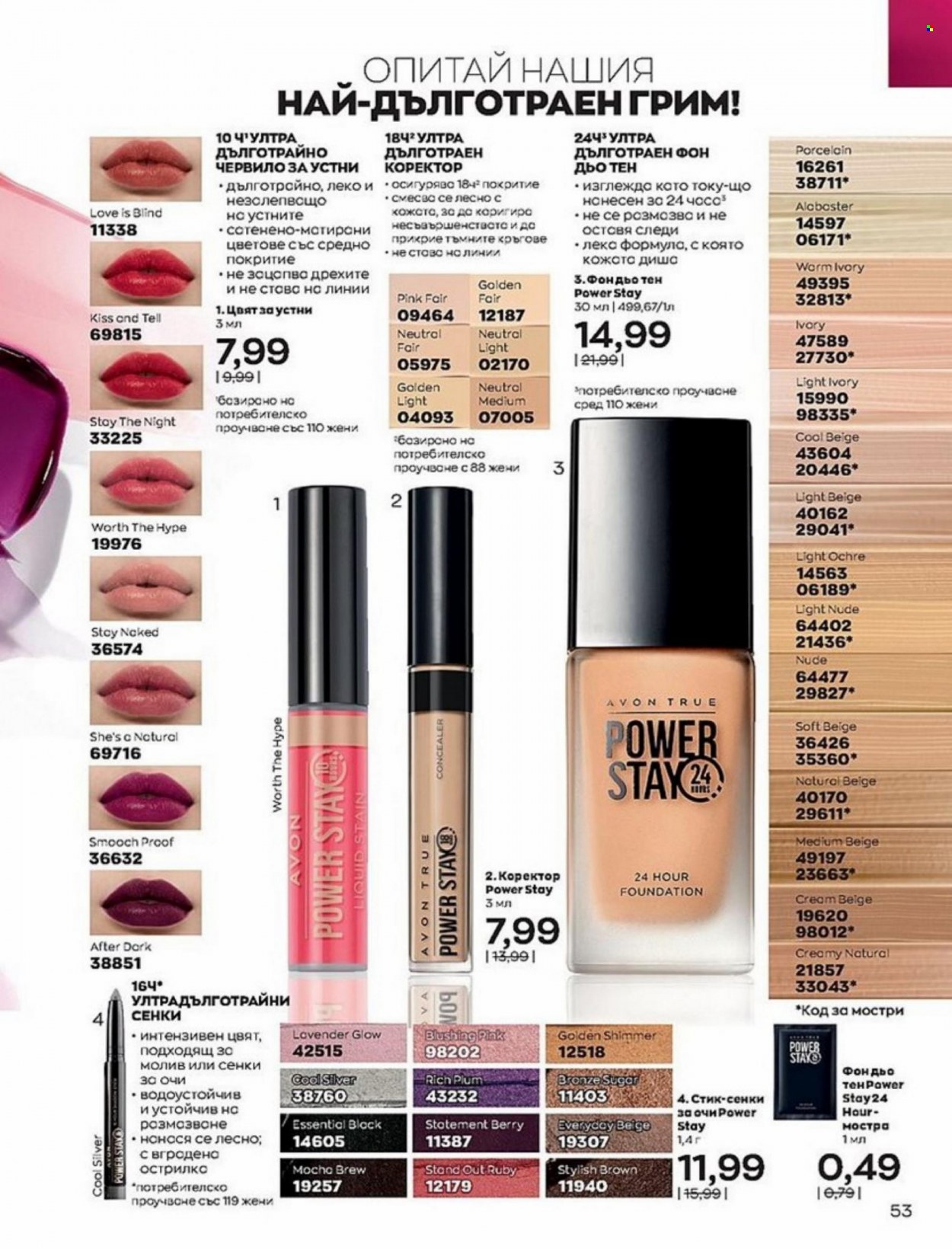 Брошура на Avon - 01.01.2022 - 10.01.2022. Страница 53
