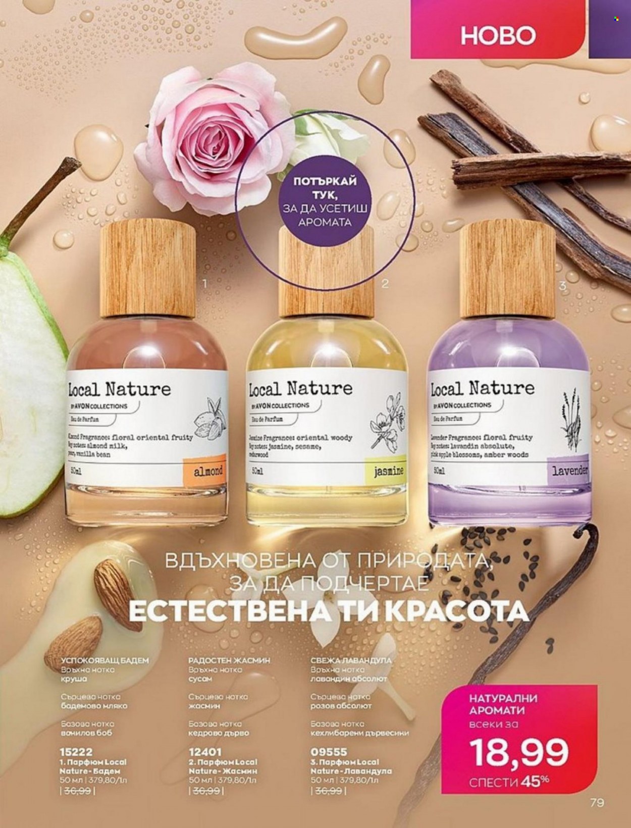 Брошура на Avon - 01.01.2022 - 10.01.2022. Страница 79
