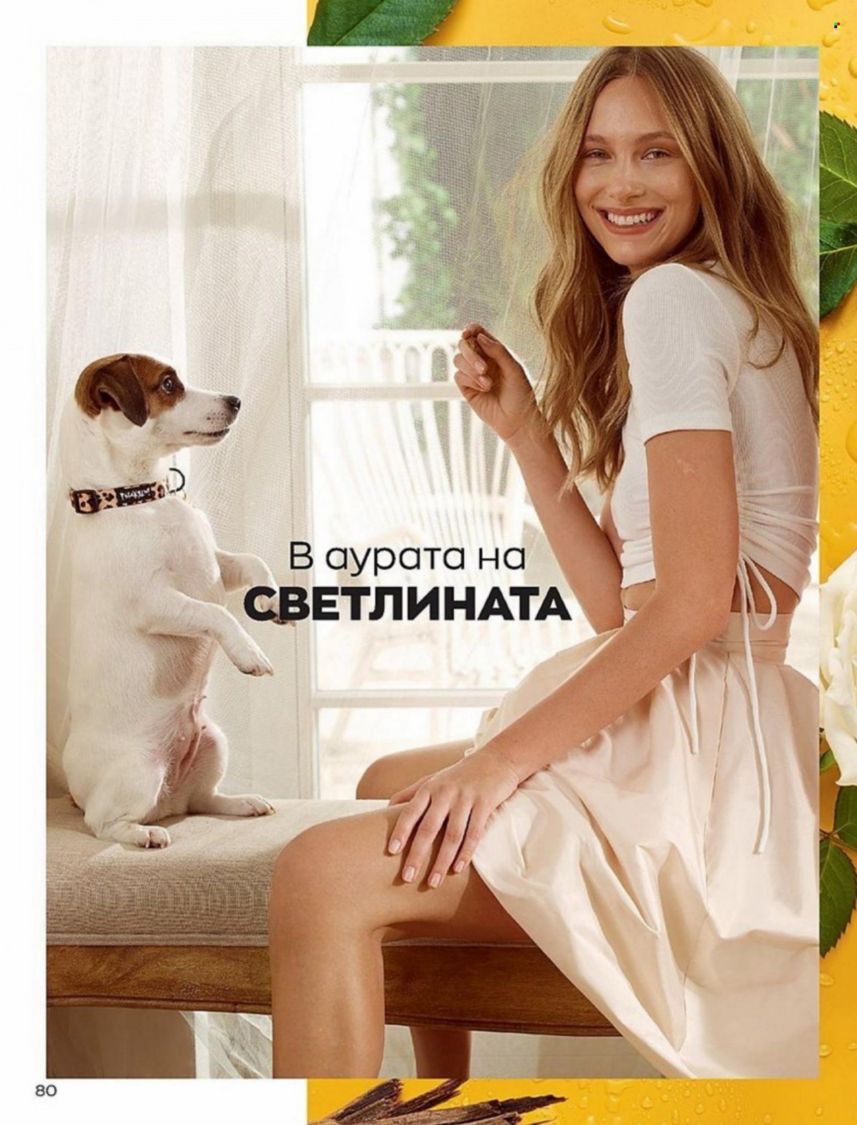 Брошура на Avon - 01.01.2022 - 10.01.2022. Страница 80