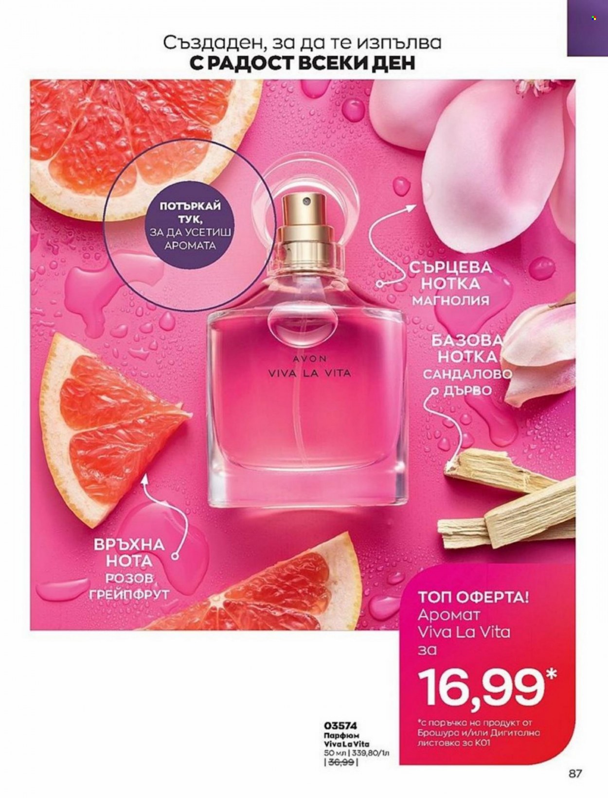 Брошура на Avon - 01.01.2022 - 10.01.2022. Страница 87