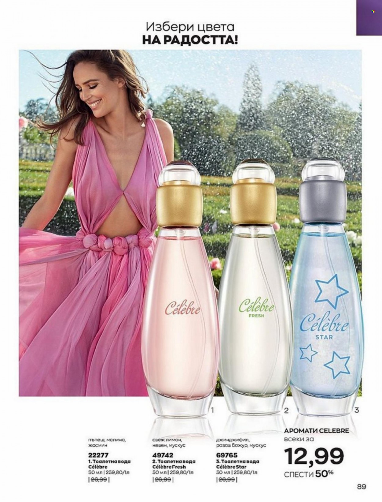 Брошура на Avon - 01.01.2022 - 10.01.2022. Страница 89