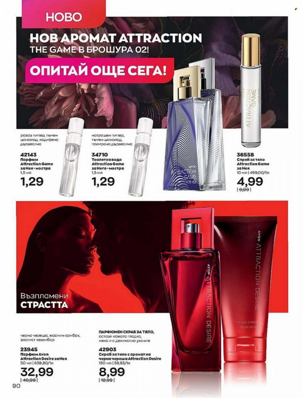 Брошура на Avon - 01.01.2022 - 10.01.2022. Страница 90