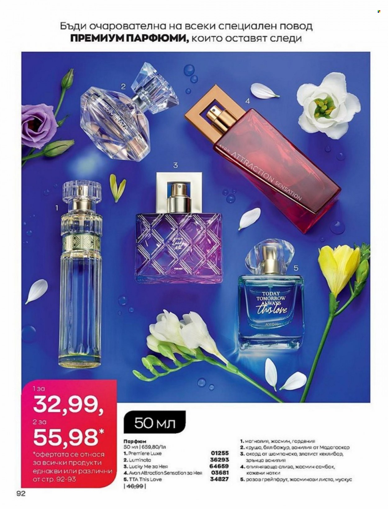 Брошура на Avon - 01.01.2022 - 10.01.2022. Страница 92