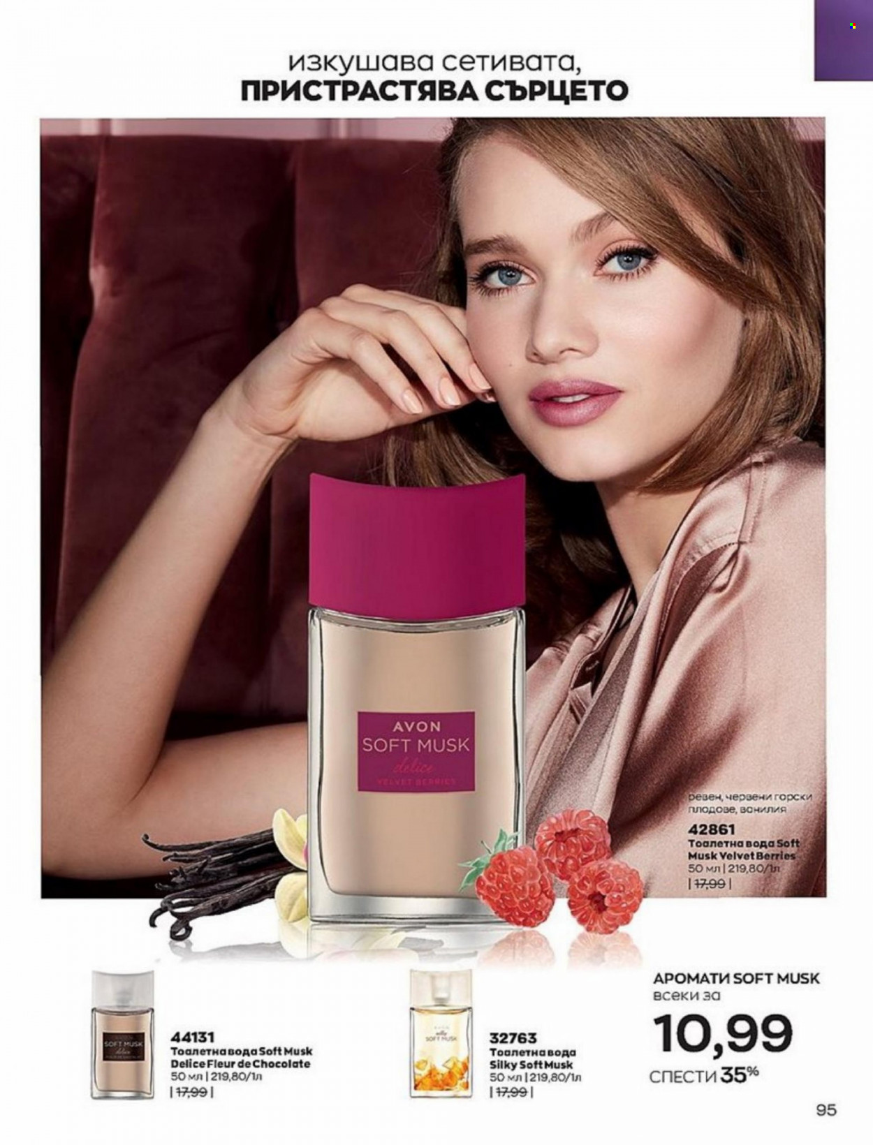Брошура на Avon - 01.01.2022 - 10.01.2022. Страница 95