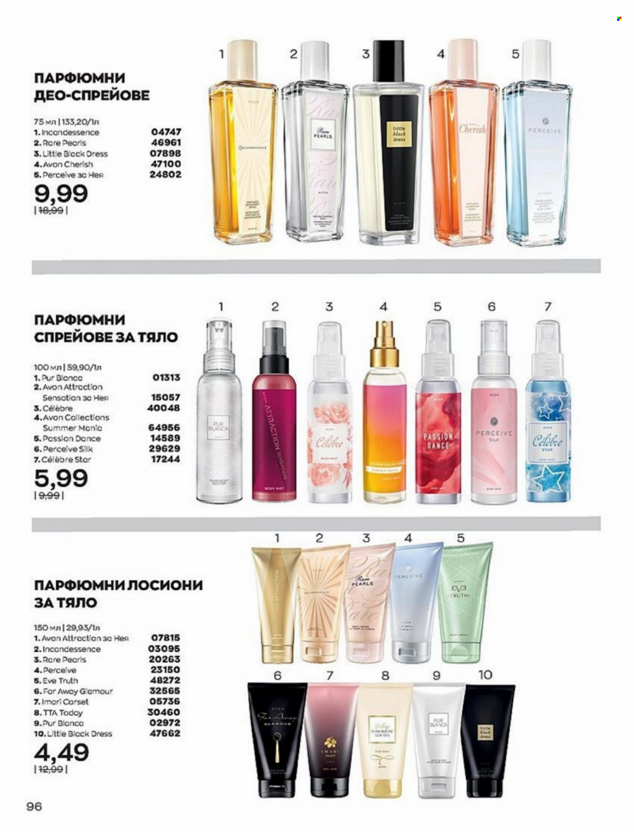 Брошура на Avon - 01.01.2022 - 10.01.2022. Страница 96