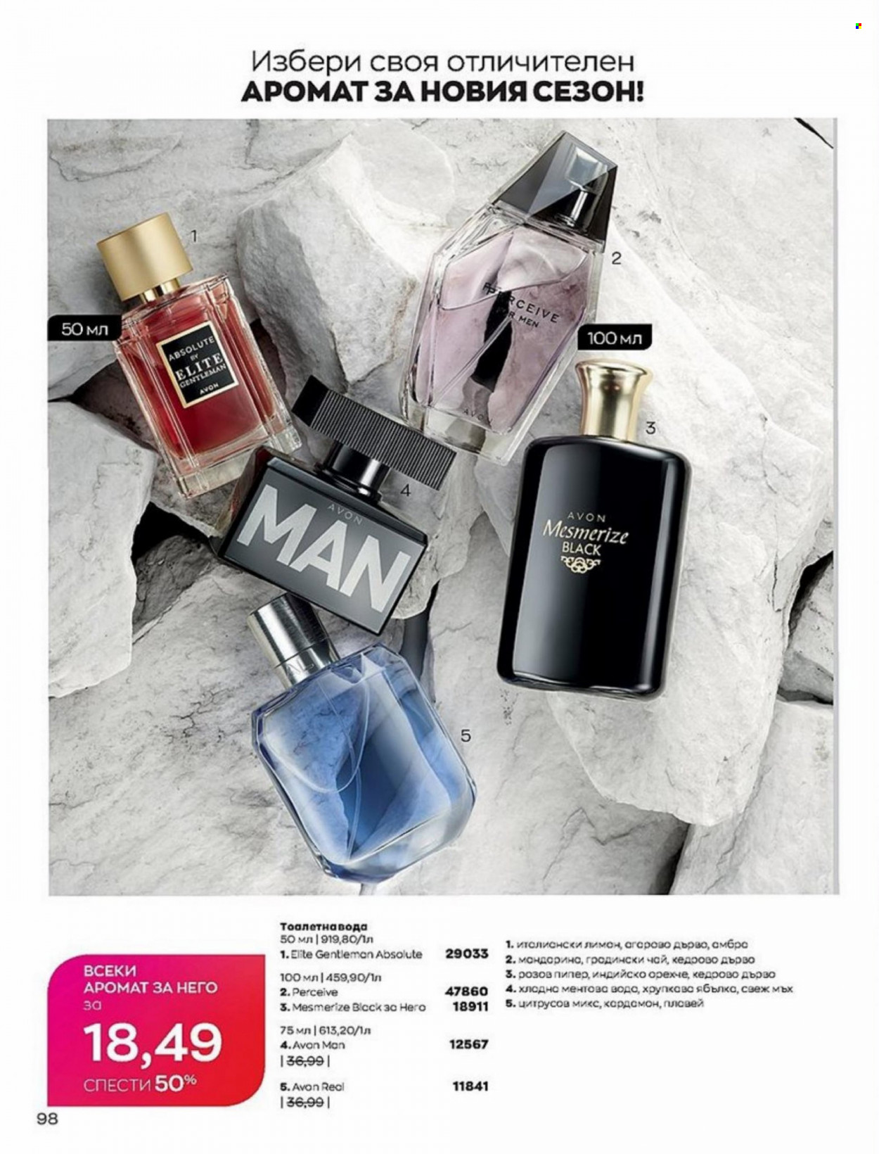 Брошура на Avon - 01.01.2022 - 10.01.2022. Страница 98