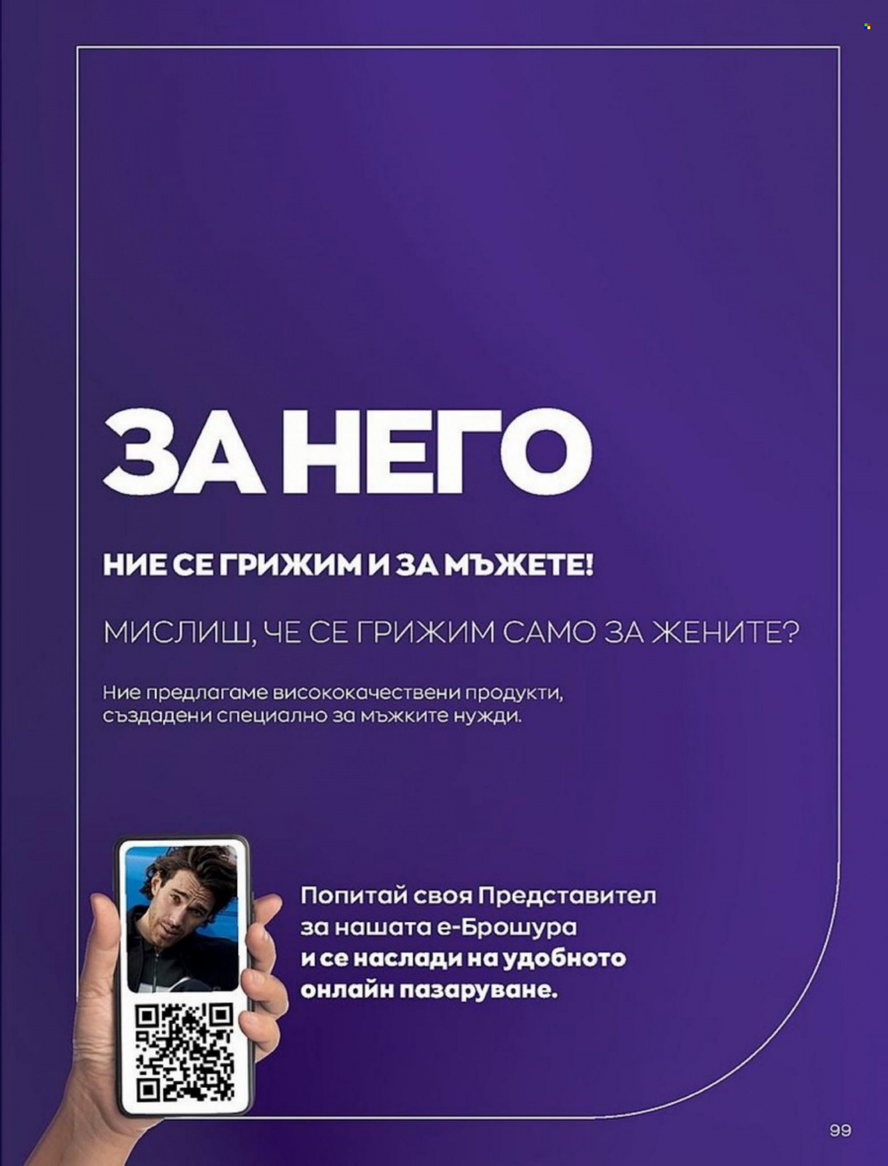 Брошура на Avon - 01.01.2022 - 10.01.2022. Страница 99