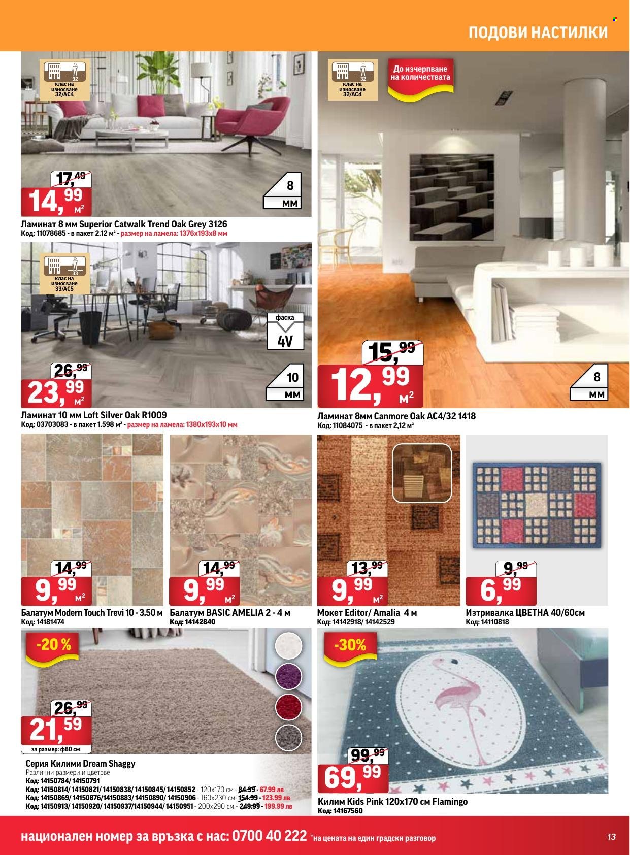 Брошура на HomeMax - 02.01.2022 - 25.01.2022. Страница 13