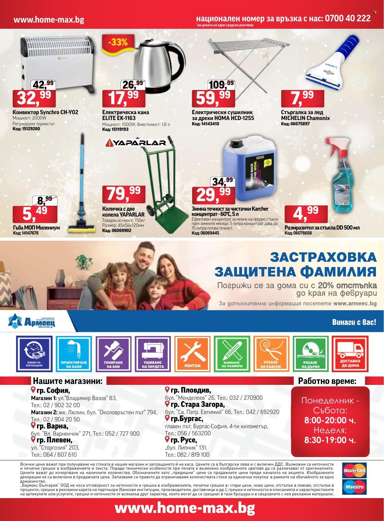Брошура на HomeMax - 02.01.2022 - 25.01.2022. Страница 20