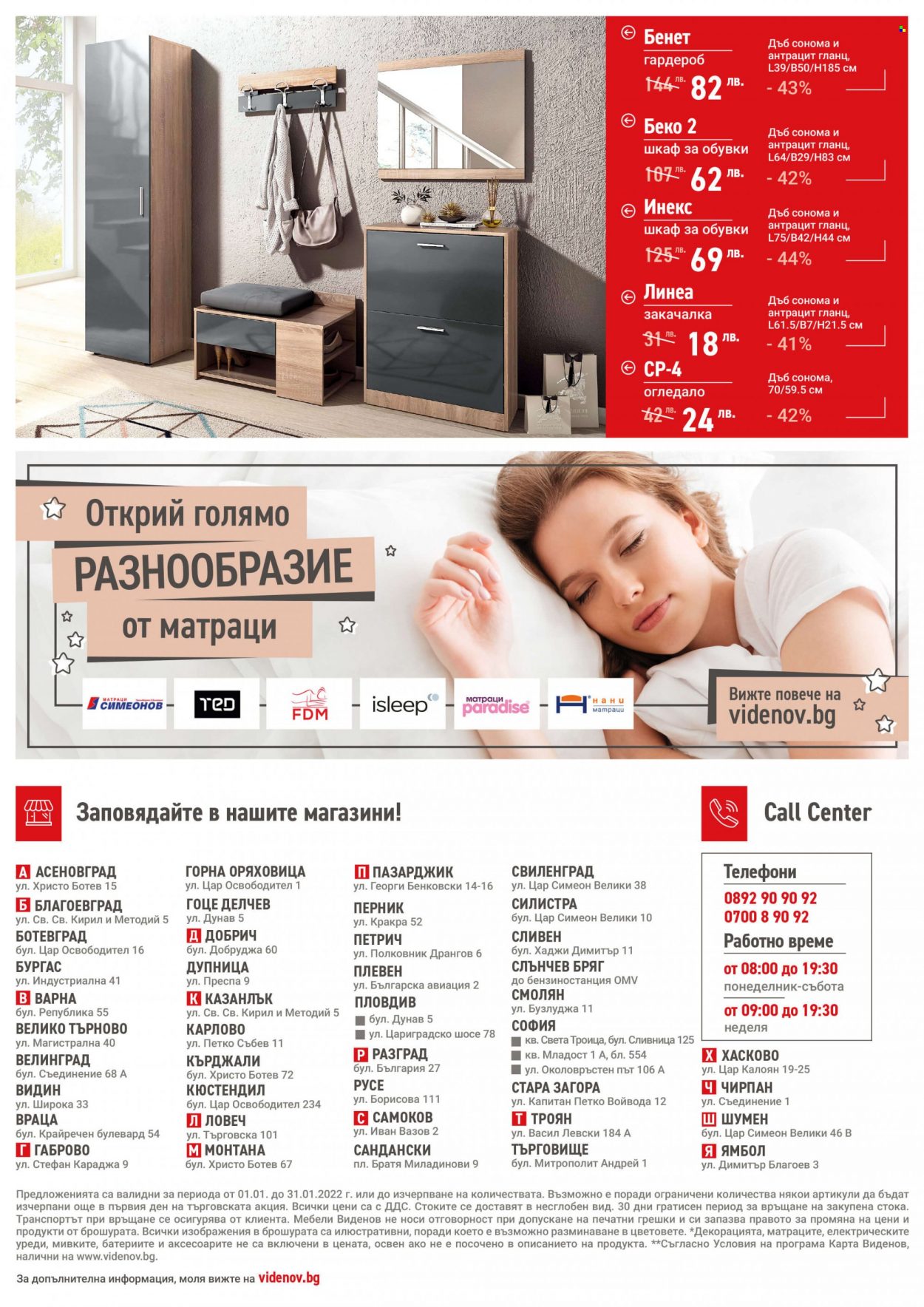Брошура на Мебели Виденов - 01.01.2022 - 31.01.2022. Страница 8