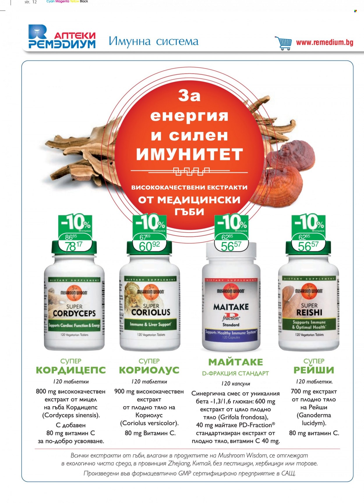 Брошура на Ремедиум - 01.01.2022 - 31.01.2022. Страница 14