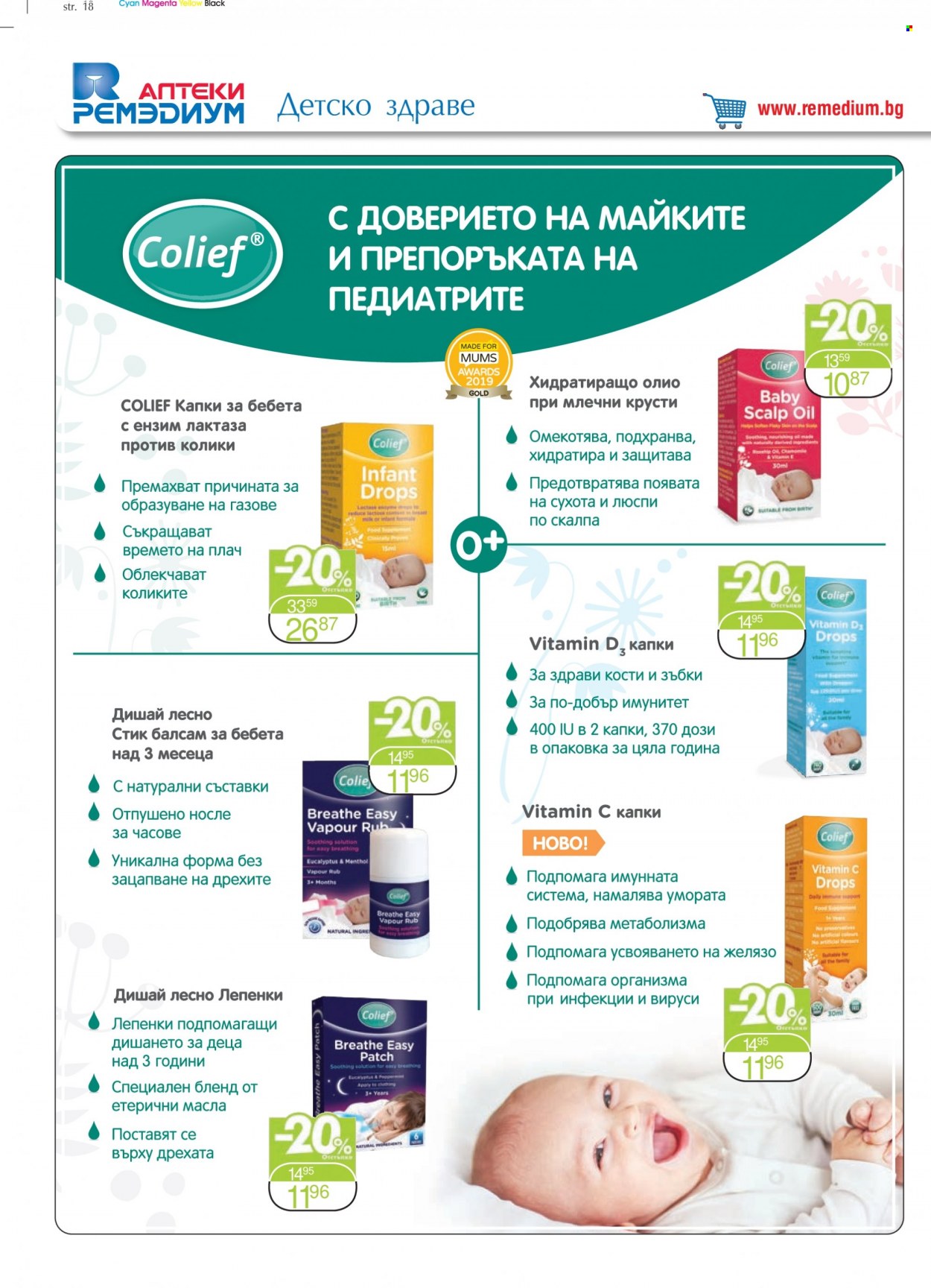 Брошура на Ремедиум - 01.01.2022 - 31.01.2022. Страница 20