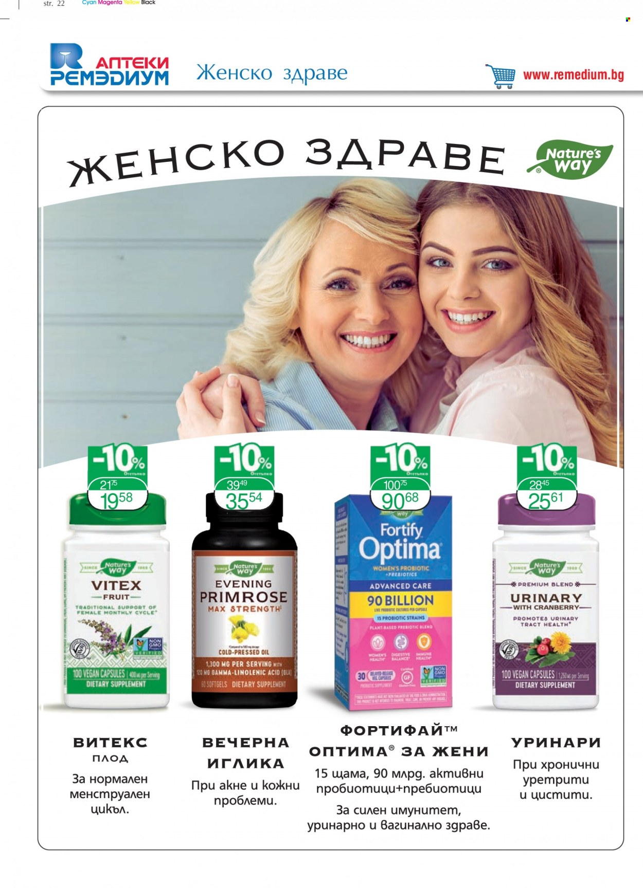 Брошура на Ремедиум - 01.01.2022 - 31.01.2022. Страница 24