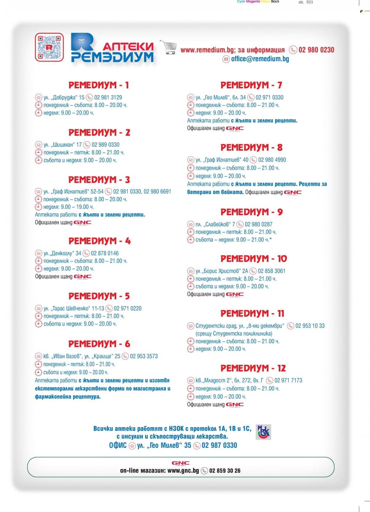 Брошура на Ремедиум - 01.01.2022 - 31.01.2022. Страница 55