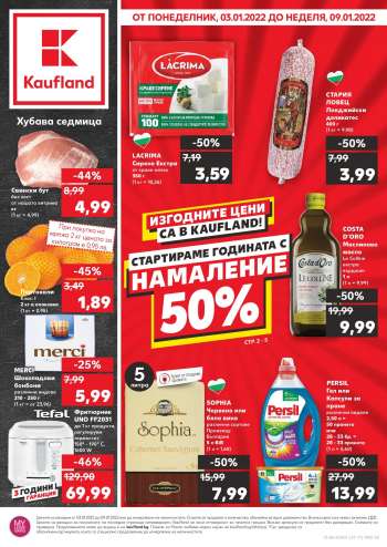 Брошура на Кауфланд - 03.01.2022 - 09.01.2022.