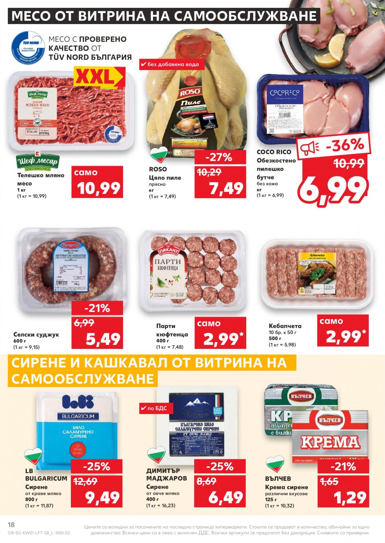 Брошура на Кауфланд - 03.01.2022 - 09.01.2022. Страница 18