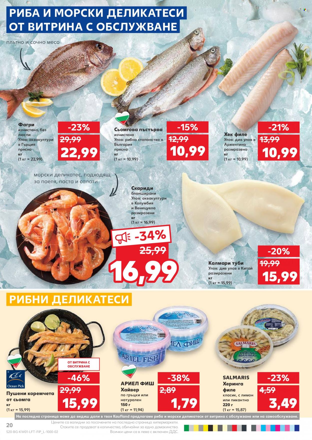 Брошура на Кауфланд - 03.01.2022 - 09.01.2022. Страница 20