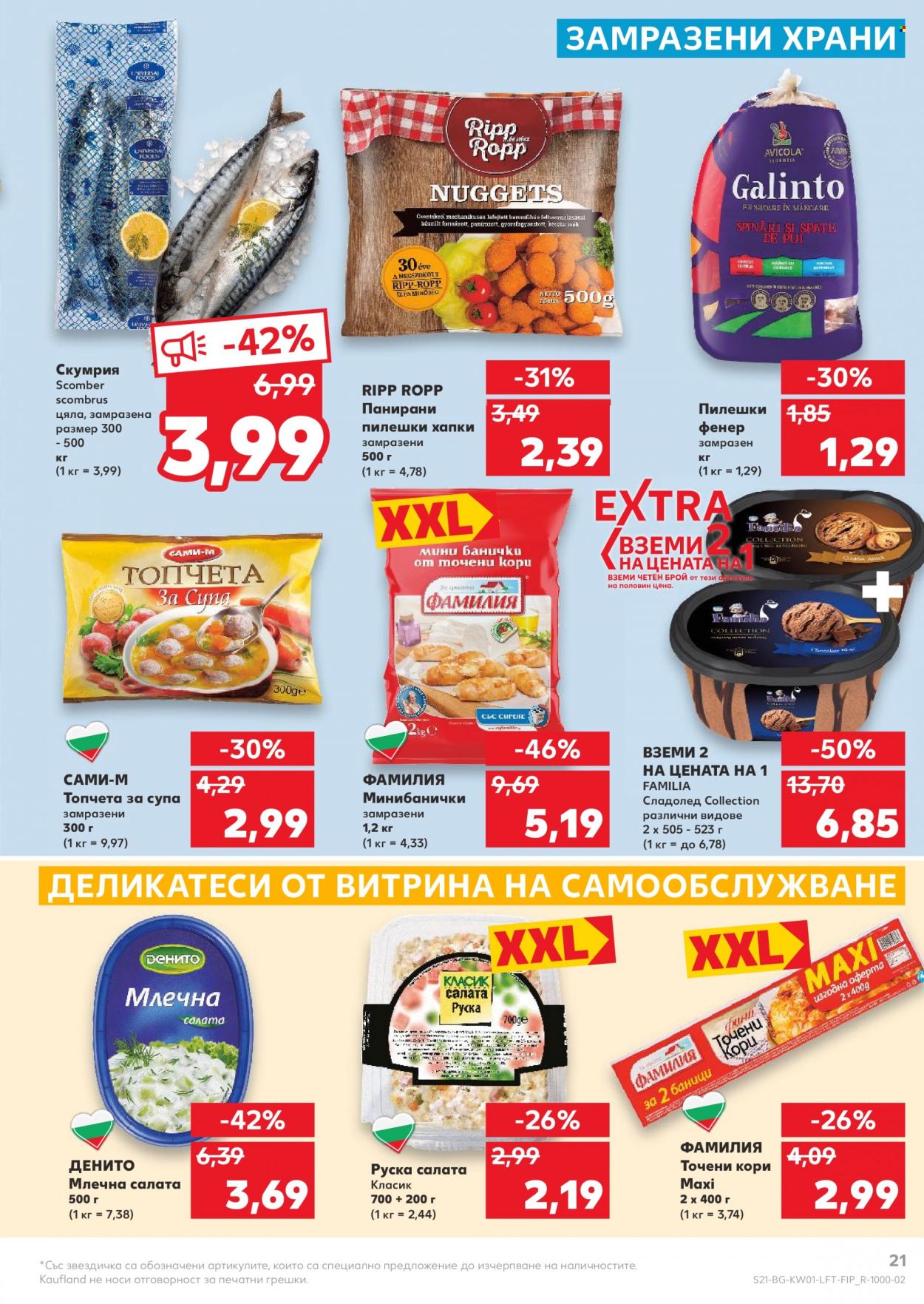 Брошура на Кауфланд - 03.01.2022 - 09.01.2022. Страница 21