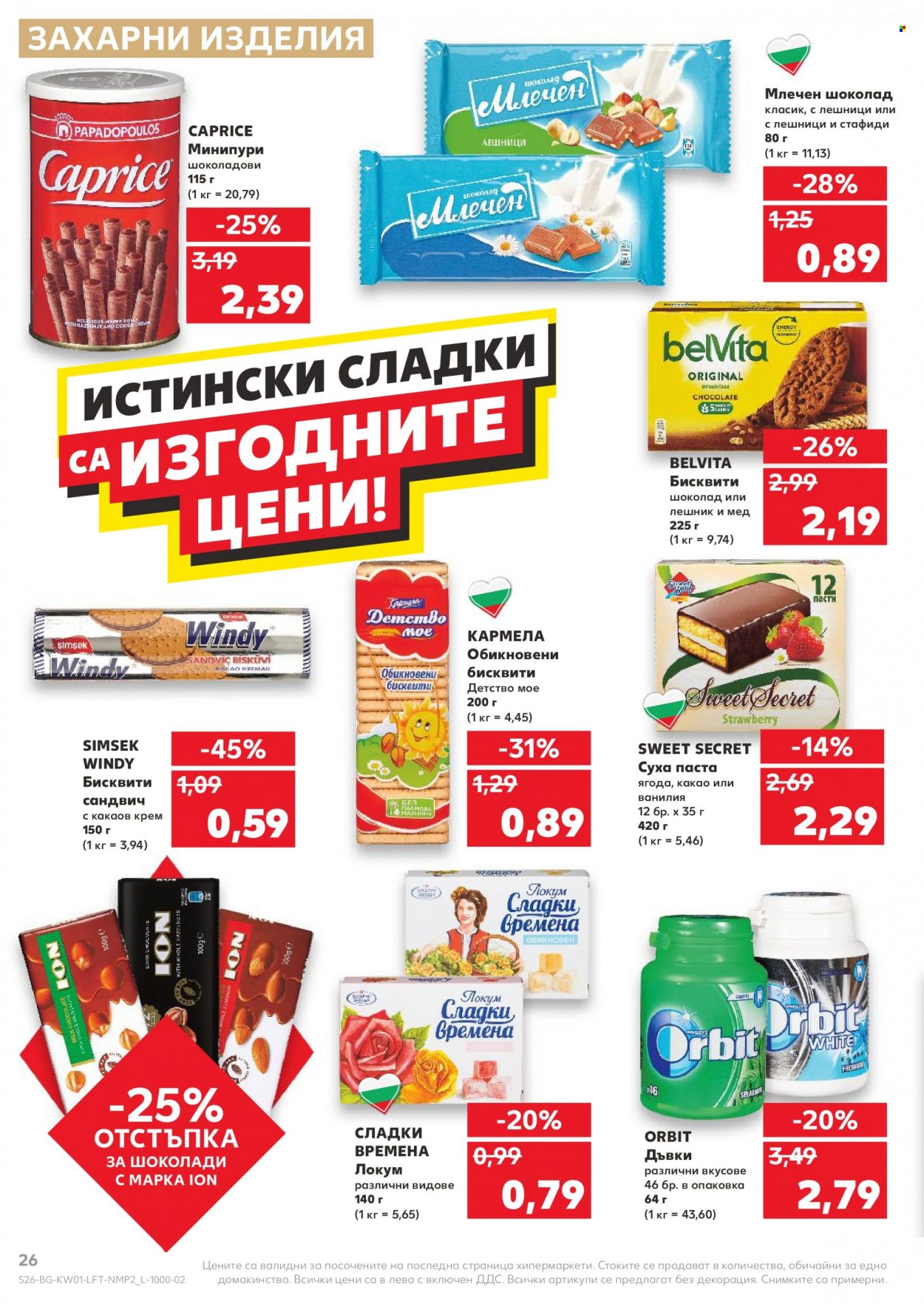 Брошура на Кауфланд - 03.01.2022 - 09.01.2022. Страница 26
