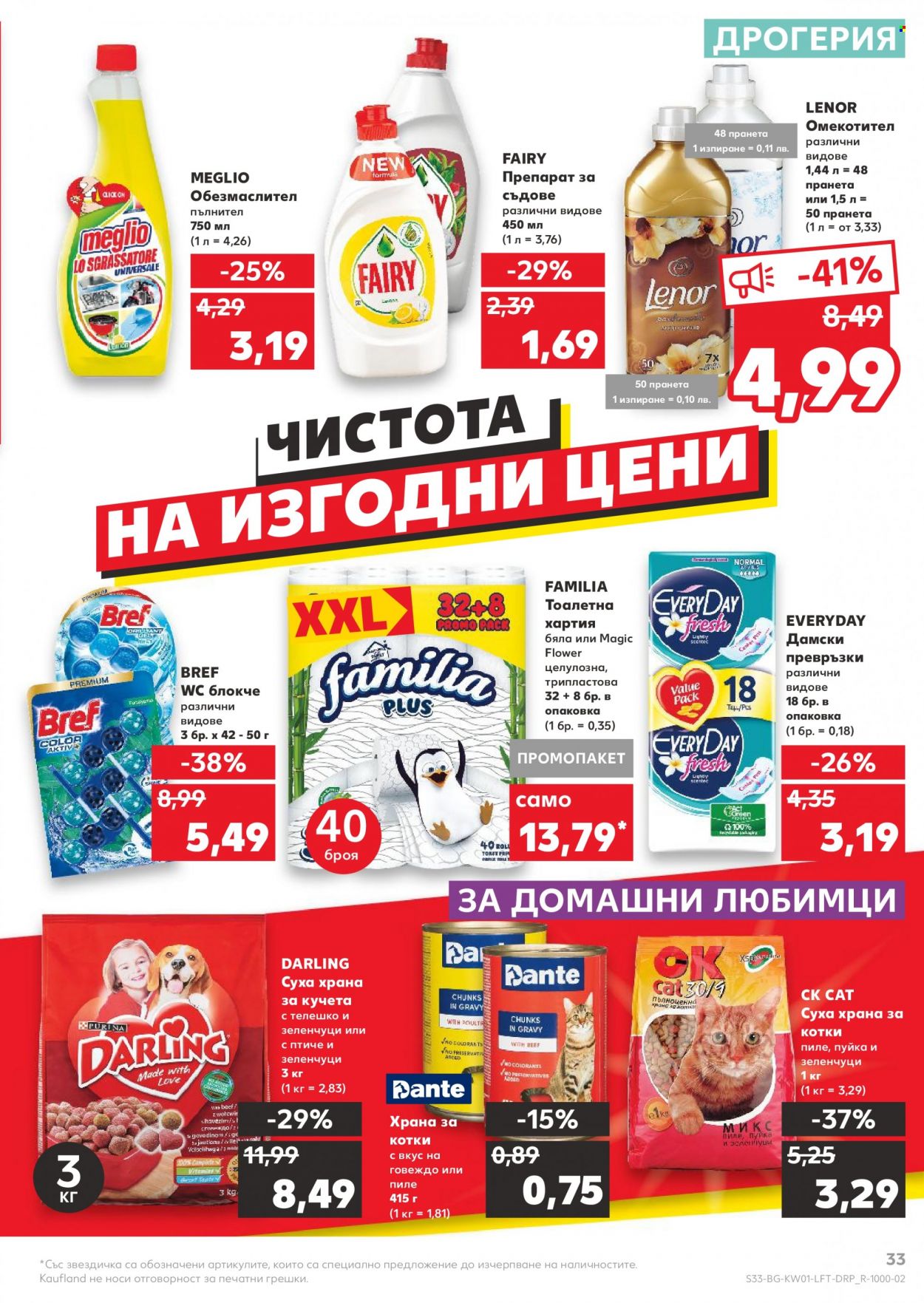 Брошура на Кауфланд - 03.01.2022 - 09.01.2022. Страница 33