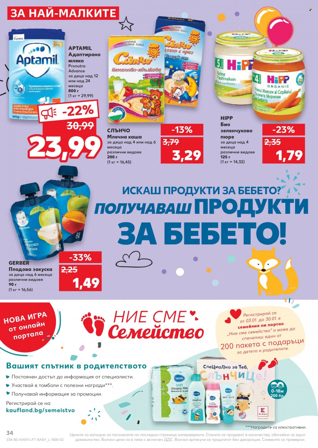 Брошура на Кауфланд - 03.01.2022 - 09.01.2022. Страница 34