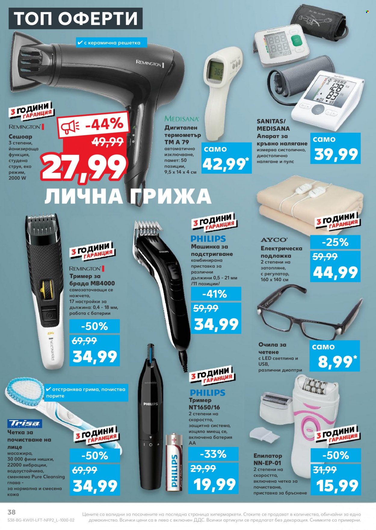 thumbnail - Брошура на Кауфланд - 03.01.2022 - 09.01.2022 - Продавани продукти - Philips, епилатор, Remington, тример, сешоар, очила. Страница 38.