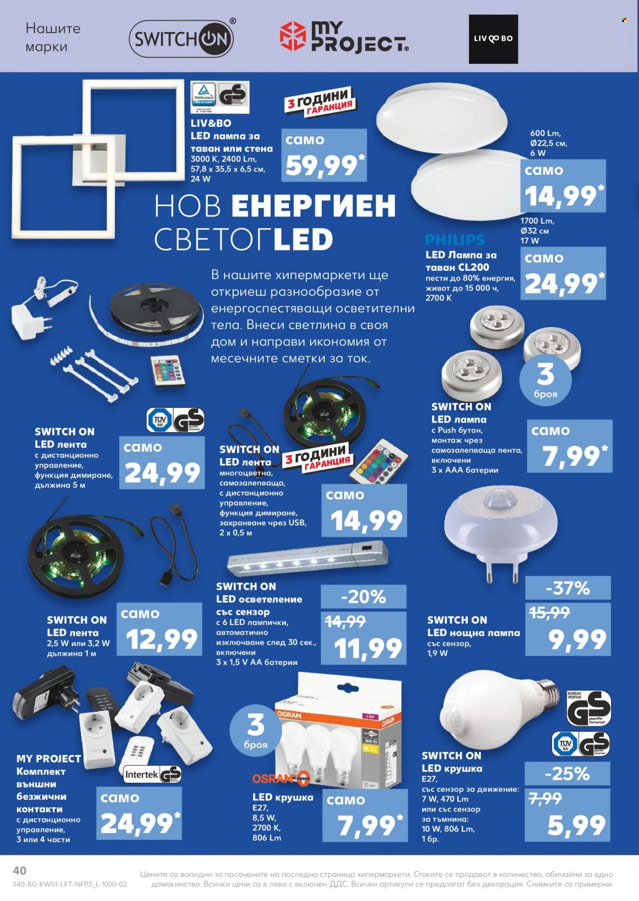 Брошура на Кауфланд - 03.01.2022 - 09.01.2022. Страница 40