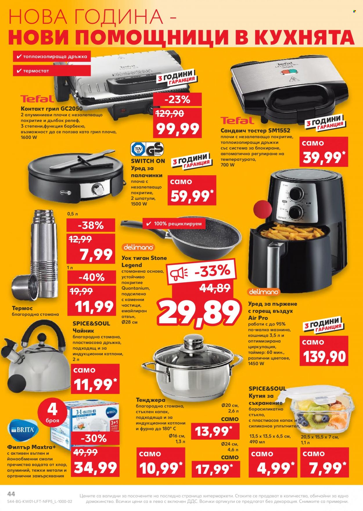 Брошура на Кауфланд - 03.01.2022 - 09.01.2022. Страница 44