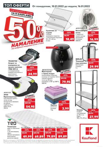 Брошура на Кауфланд - 10.01.2022 - 16.01.2022.