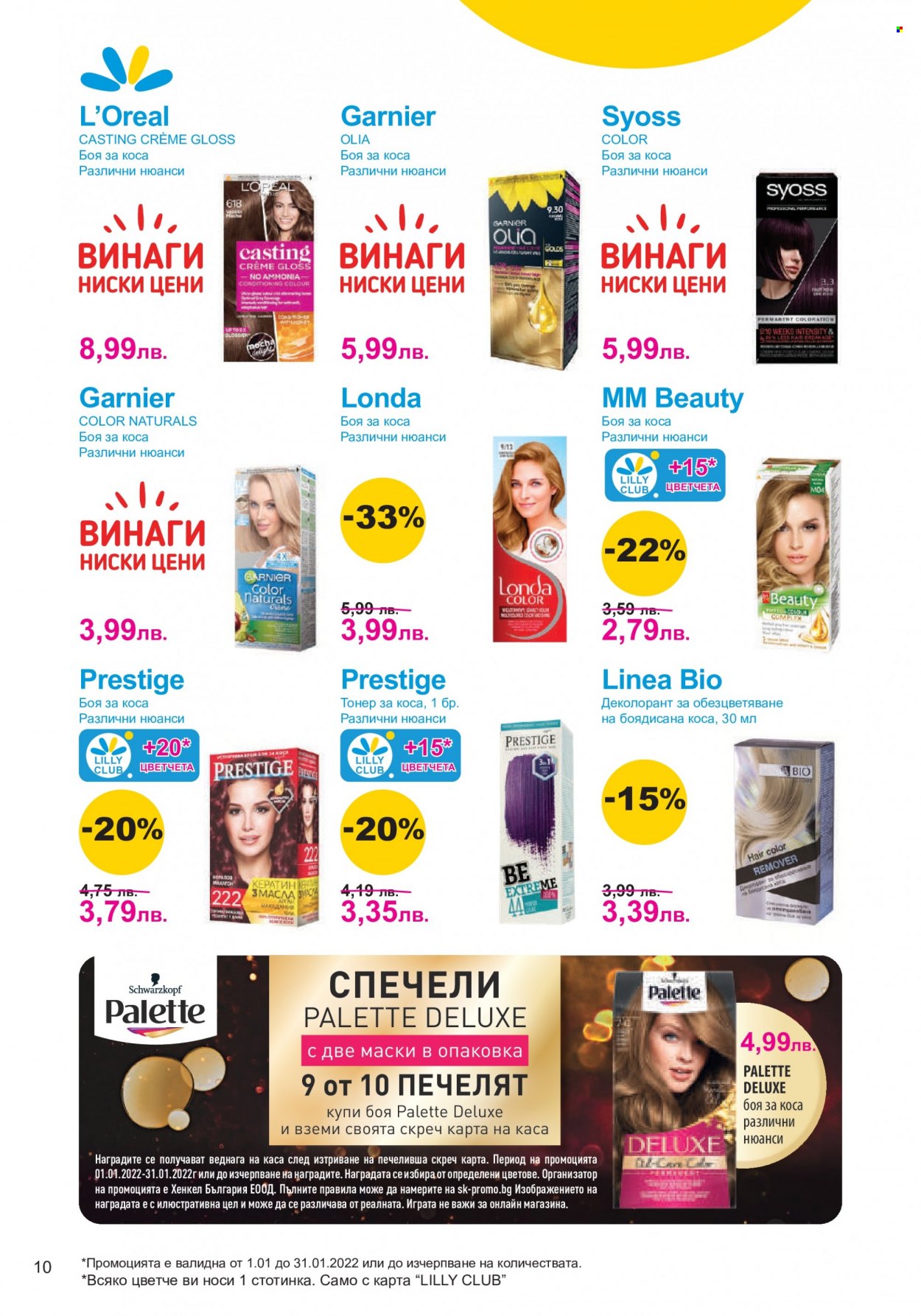 Брошура на Lilly - 01.01.2022 - 31.01.2022. Страница 10
