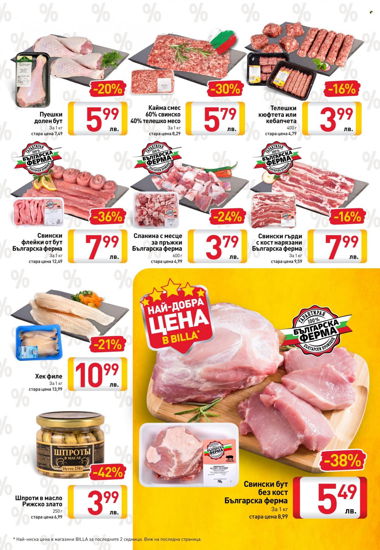 Брошура на BILLA - 06.01.2022 - 12.01.2022. Страница 5