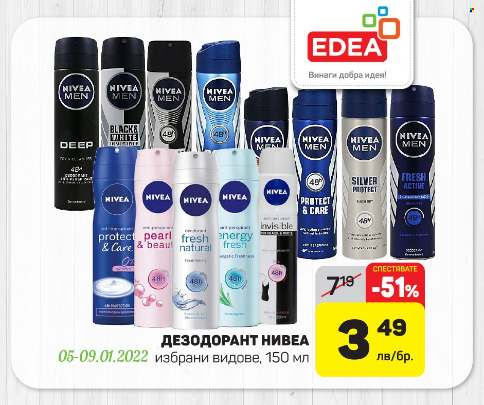 Брошура на ЕДЕА - 05.01.2022 - 09.01.2022. Страница 3