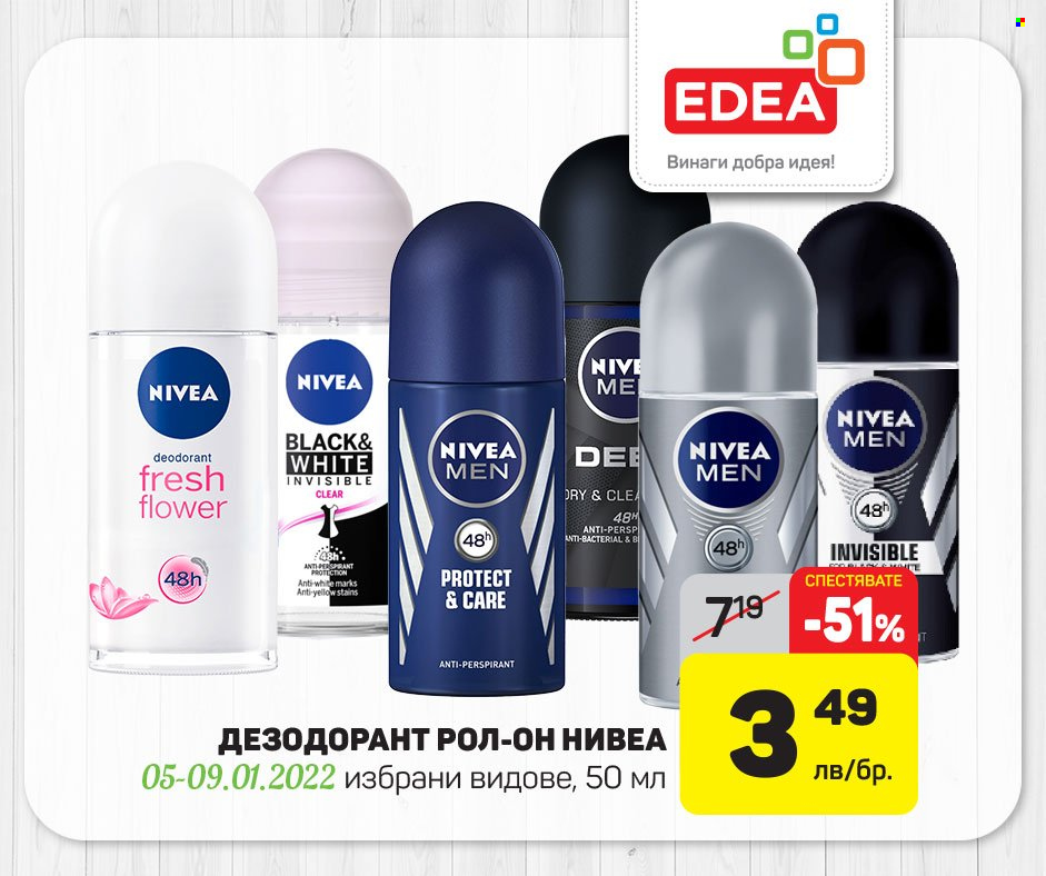 Брошура на ЕДЕА - 05.01.2022 - 09.01.2022. Страница 4