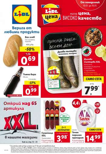 Брошура на Лидл - 10.01.2022 - 16.01.2022.