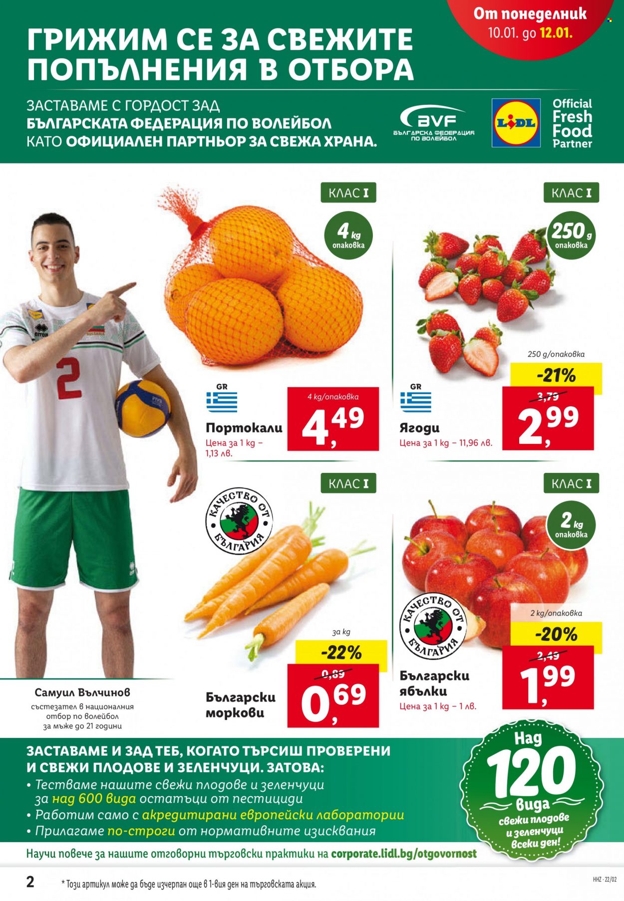 Брошура на Лидл - 10.01.2022 - 16.01.2022. Страница 2