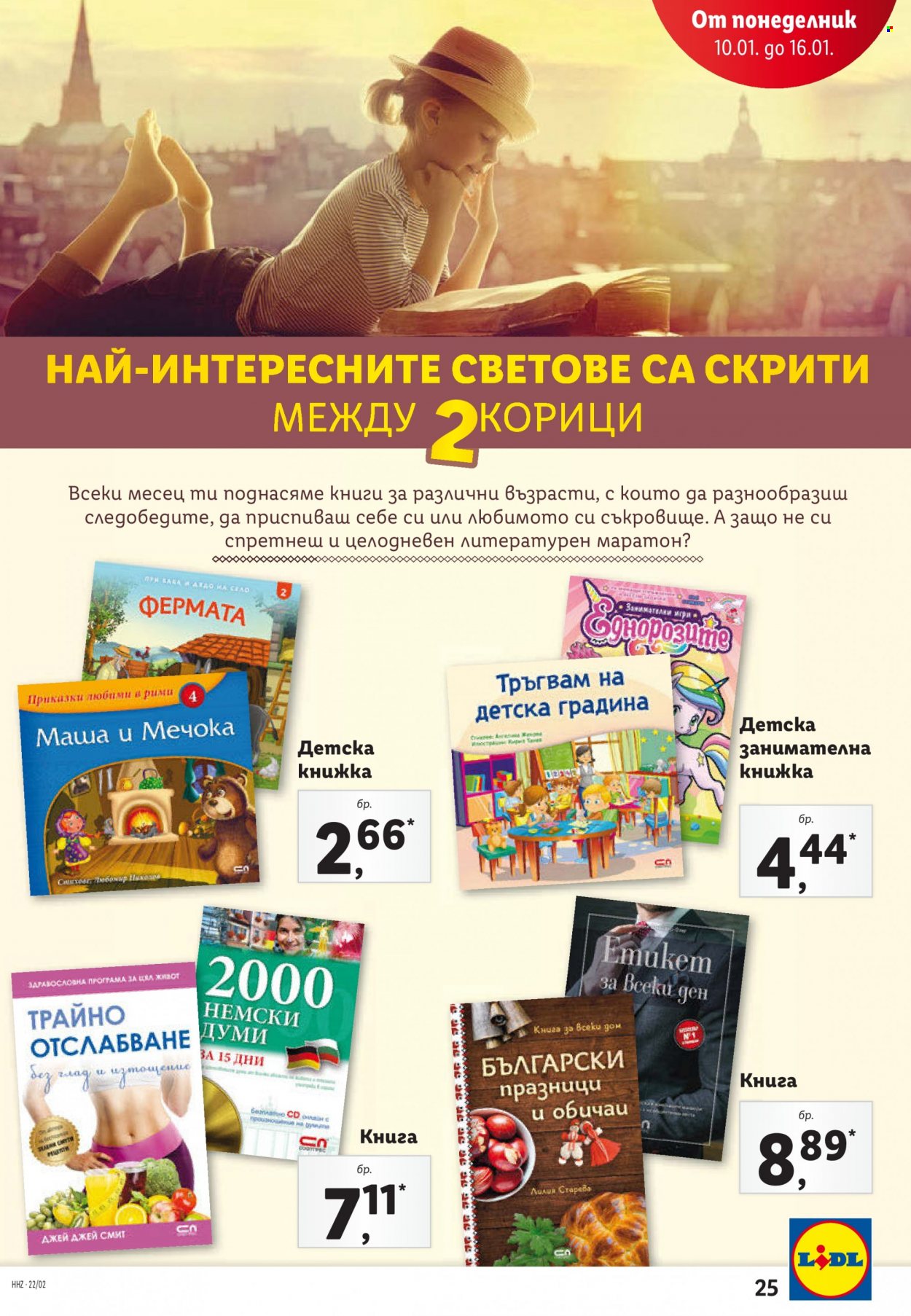 Брошура на Лидл - 10.01.2022 - 16.01.2022. Страница 25
