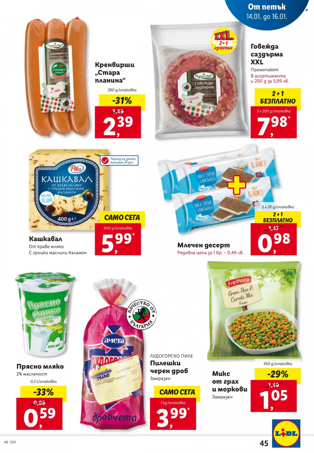 Брошура на Лидл - 10.01.2022 - 16.01.2022. Страница 45