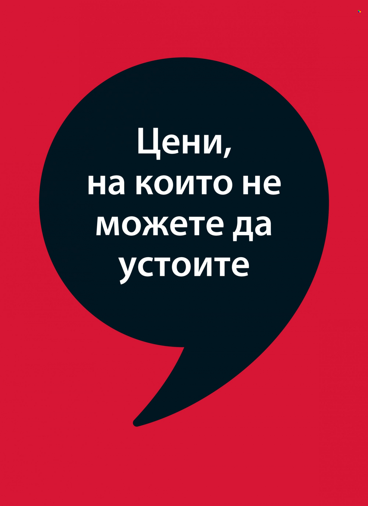 Брошура на JYSK - 06.01.2022 - 19.01.2022. Страница 17