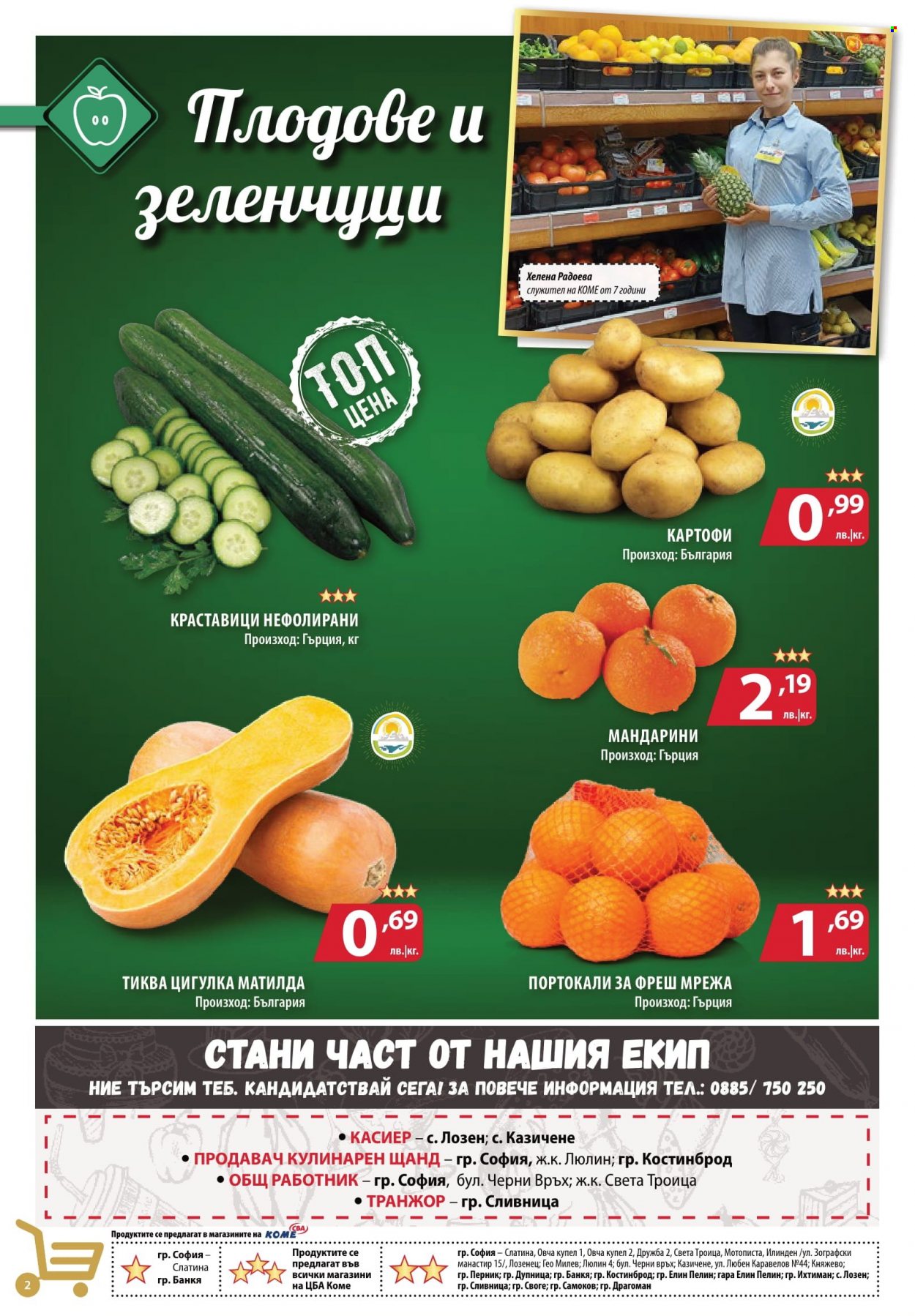 Брошура на CBA - 06.01.2022 - 12.01.2022. Страница 2