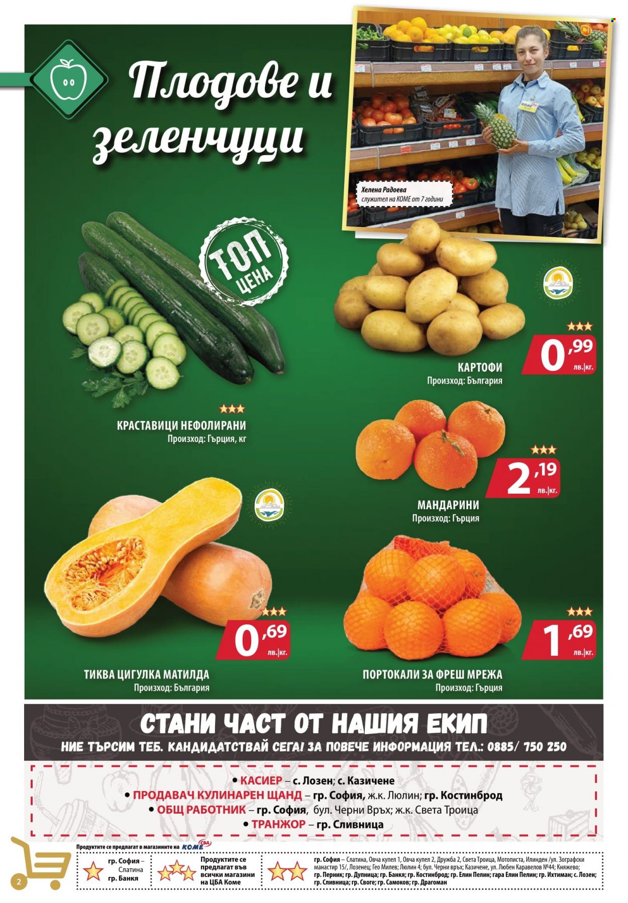 thumbnail - Брошура на CBA - 06.01.2022 - 12.01.2022 - Продавани продукти - картофи, портокали. Страница 2.