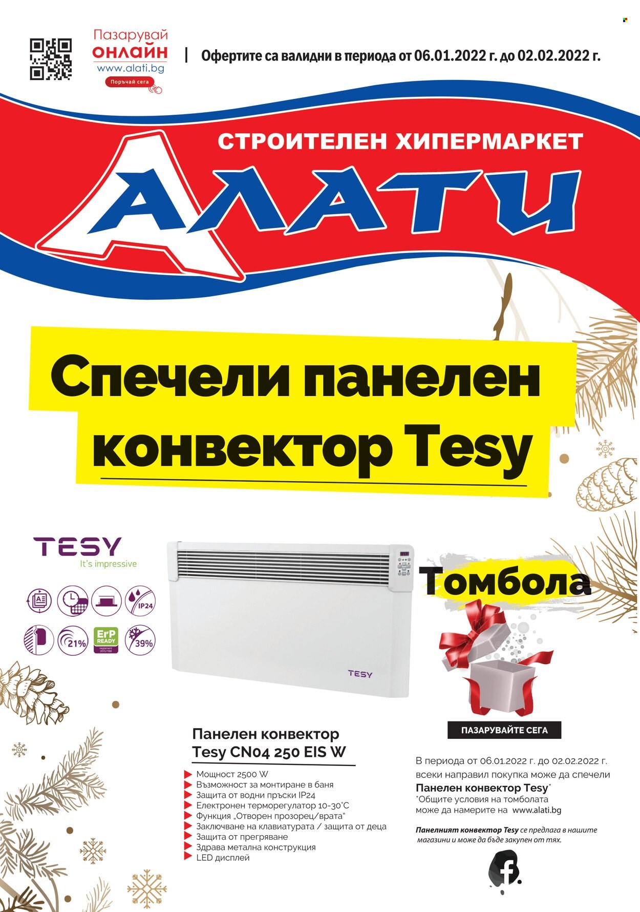 Брошура на Алати - 06.01.2022 - 02.02.2022. Страница 1