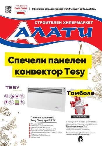 Брошура на Алати - 06.01.2022 - 02.02.2022.