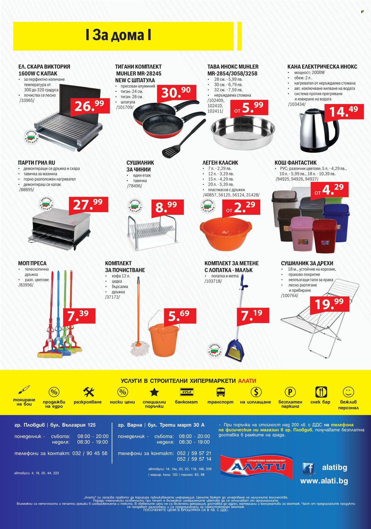 Брошура на Алати - 06.01.2022 - 02.02.2022. Страница 8