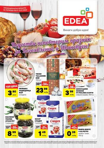 Брошура на ЕДЕА - 06.01.2022 - 12.01.2022.