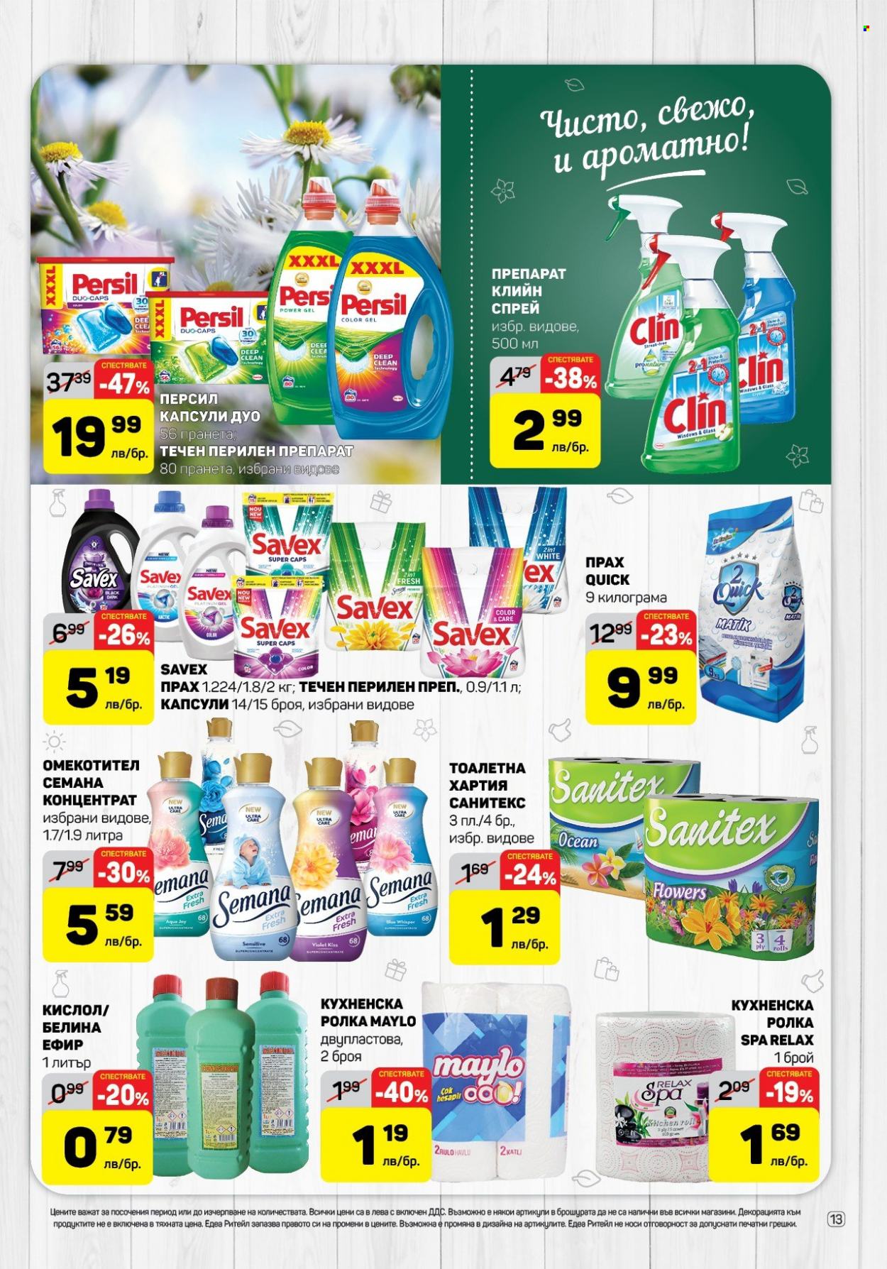 Брошура на ЕДЕА - 06.01.2022 - 12.01.2022. Страница 13