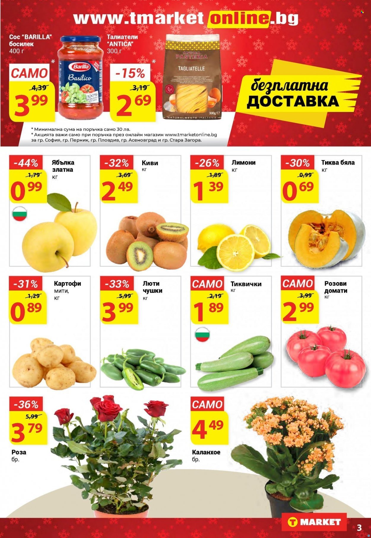 Брошура на Т Маркет - 11.01.2022 - 17.01.2022. Страница 3