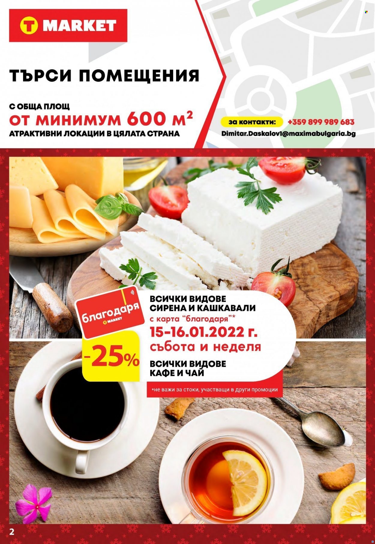 Брошура на Т Маркет - 11.01.2022 - 17.01.2022. Страница 2