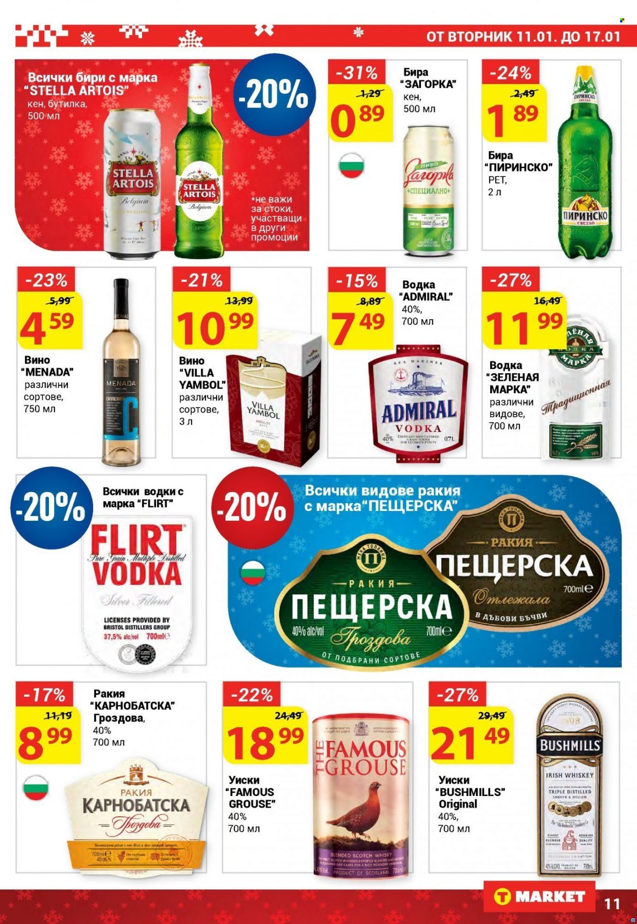 Брошура на Т Маркет - 11.01.2022 - 17.01.2022. Страница 11