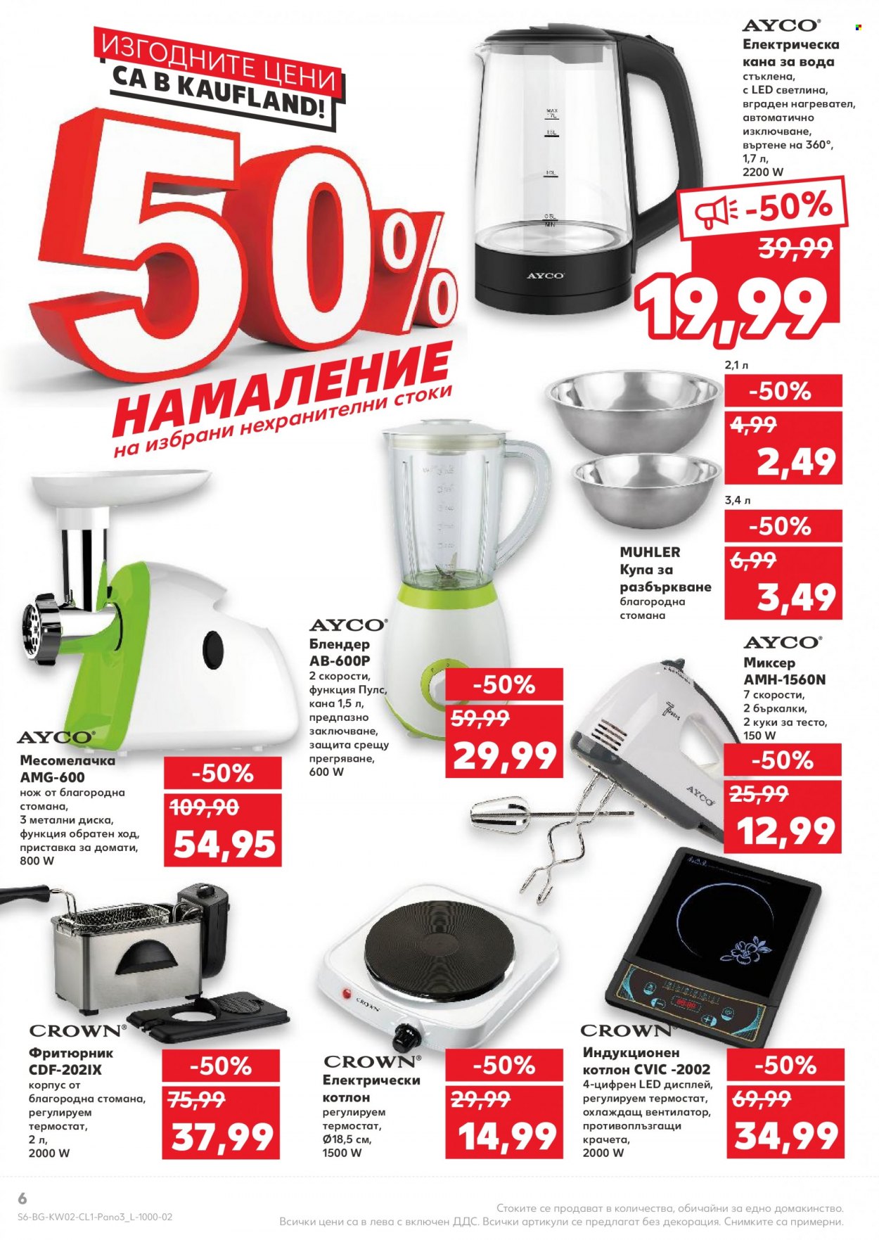 Брошура на Кауфланд - 10.01.2022 - 16.01.2022. Страница 6